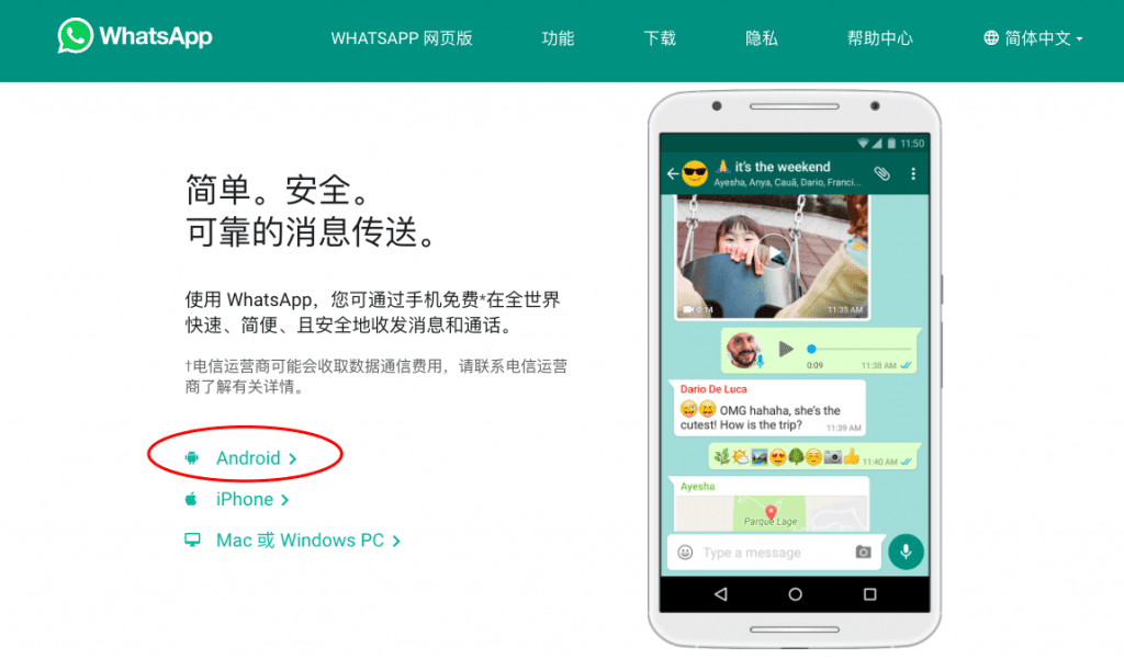 登录whatsapp网页版的方法 whatsapp安卓下载安装9月一号