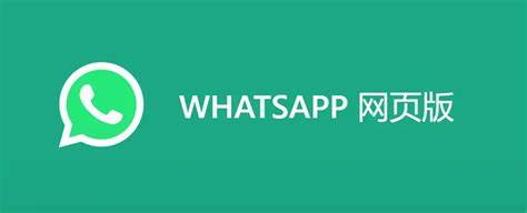 whatsapp聊天怎么迁移 whatsapp连接